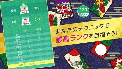 ハマる 花札 こいこい-ふたりで遊べる オンライン対戦ゲーム