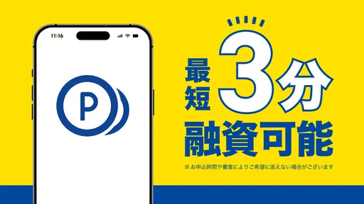 プロミスのアプリローン。カードレスのローンでお借入