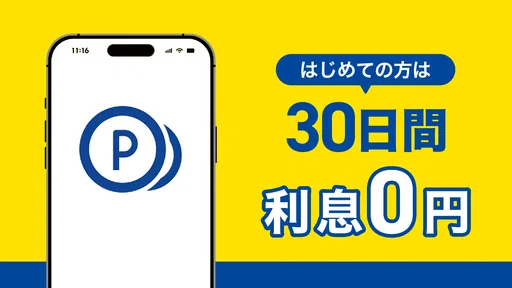 プロミスのアプリローン。カードレスのローンでお借入