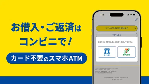 プロミスのアプリローン。カードレスのローンでお借入