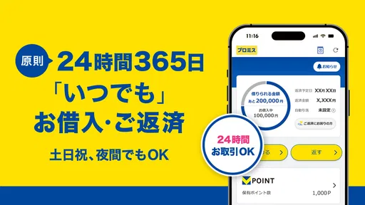プロミスのアプリローン。カードレスのローンでお借入