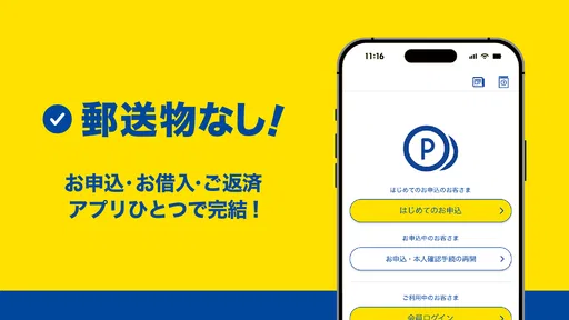 プロミスのアプリローン。カードレスのローンでお借入
