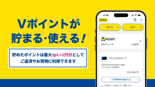 プロミスのアプリローン。カードレスのローンでお借入