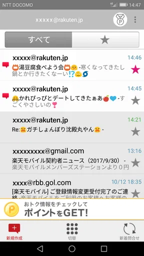 Rメールアプリ