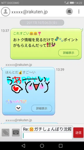 Rメールアプリ