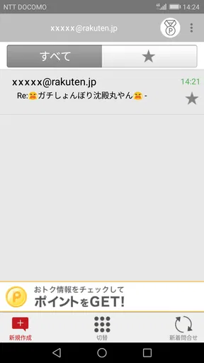 Rメールアプリ