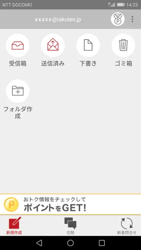 Rメールアプリ
