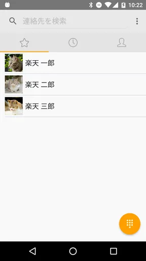 楽天でんわ　-番号そのままで通話料がお得-