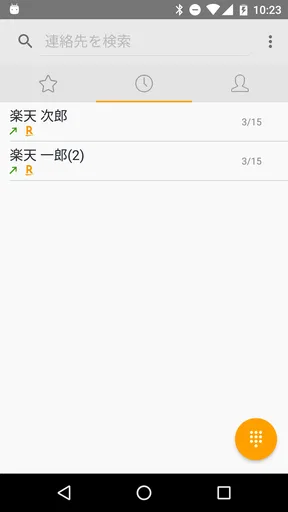 楽天でんわ　-番号そのままで通話料がお得-