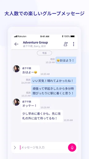 Rakuten Link