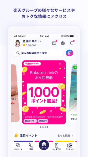 Rakuten Link
