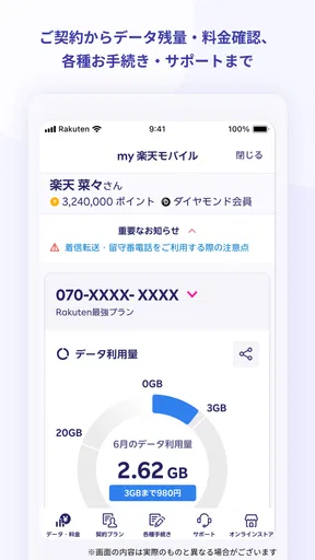 Rakuten Link