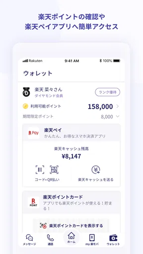 Rakuten Link