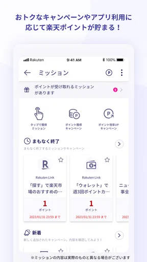 Rakuten Link