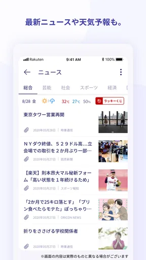 Rakuten Link