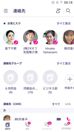 Rakuten Link Office