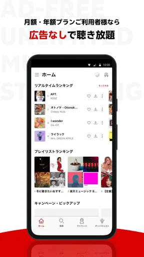 楽天ミュージック:コスパ最強の楽天の音楽サブスク