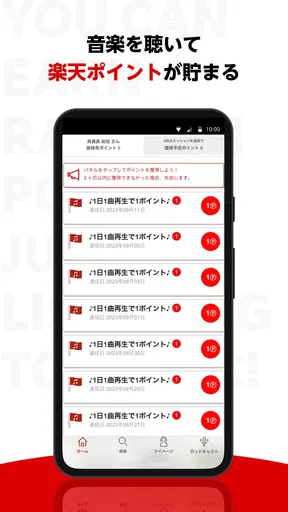 楽天ミュージック:コスパ最強の楽天の音楽サブスク