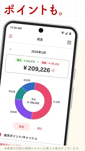 楽天家計簿-楽天ポイントが貯まる人気の家計簿(かけいぼ)