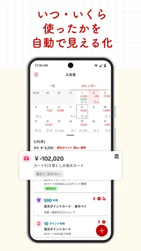 楽天家計簿-楽天ポイントが貯まる人気の家計簿(かけいぼ)