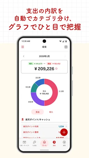 楽天家計簿-楽天ポイントが貯まる人気の家計簿(かけいぼ)