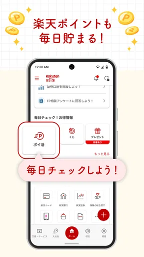 楽天家計簿-楽天ポイントが貯まる人気の家計簿(かけいぼ)