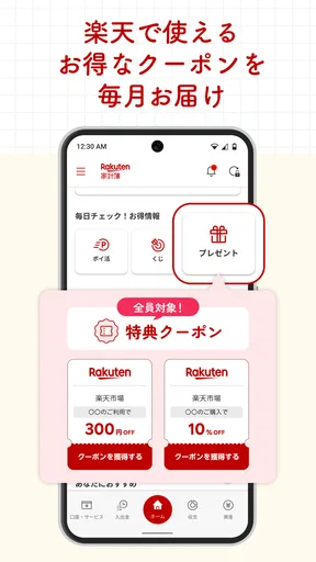 楽天家計簿-楽天ポイントが貯まる人気の家計簿(かけいぼ)