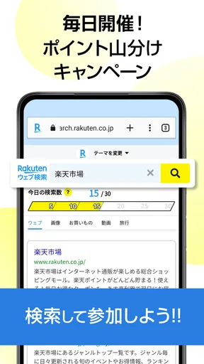 楽天ウェブ検索 - 検索でポイントが貯まるポイ活ブラウザ