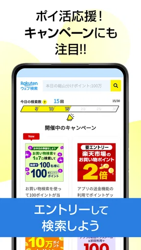 楽天ウェブ検索 - 検索でポイントが貯まるポイ活ブラウザ