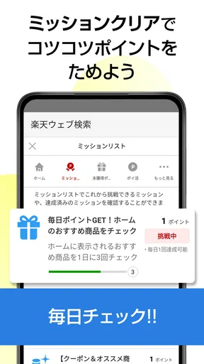 楽天ウェブ検索 - 検索でポイントが貯まるポイ活ブラウザ