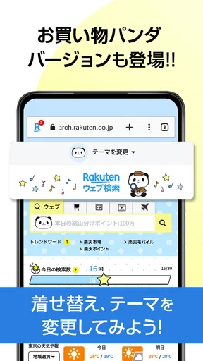楽天ウェブ検索 - 検索でポイントが貯まるポイ活ブラウザ