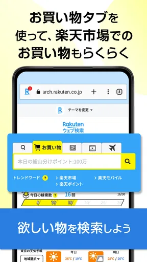 楽天ウェブ検索 - 検索でポイントが貯まるポイ活ブラウザ