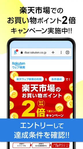 楽天ウェブ検索 - 検索でポイントが貯まるポイ活ブラウザ