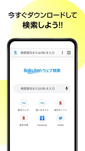 楽天ウェブ検索 - 検索でポイントが貯まるポイ活ブラウザ