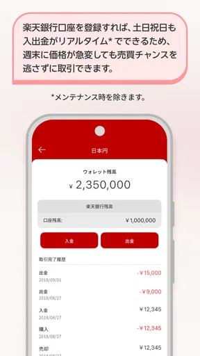楽天ウォレットの暗号資産取引アプリ