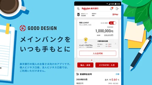 楽天銀行 -個人のお客様向けアプリ