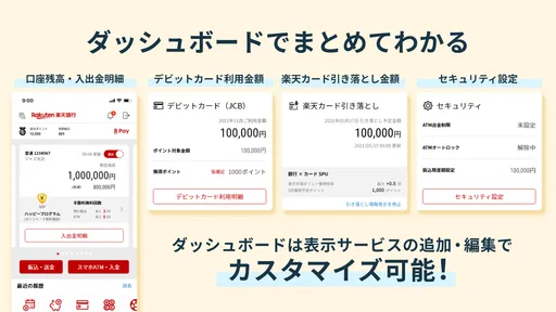 楽天銀行 -個人のお客様向けアプリ