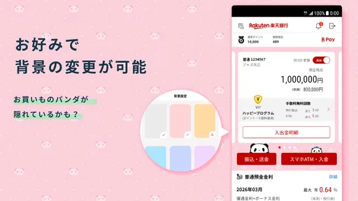 楽天銀行 -個人のお客様向けアプリ