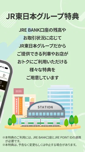 JRE BANK -JRE BANKのお客さま向けアプリ
