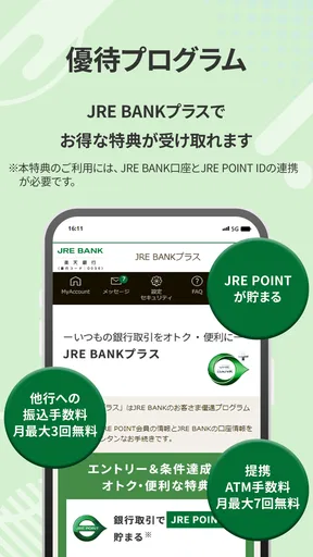 JRE BANK -JRE BANKのお客さま向けアプリ