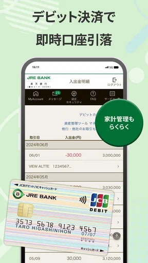 JRE BANK -JRE BANKのお客さま向けアプリ