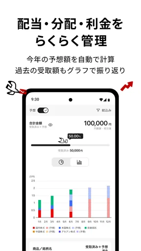 iGrow - 楽天証券の資産づくりアプリ