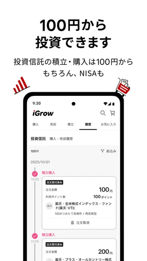 iGrow - 楽天証券の資産づくりアプリ