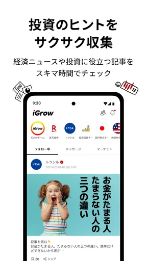 iGrow - 楽天証券の資産づくりアプリ