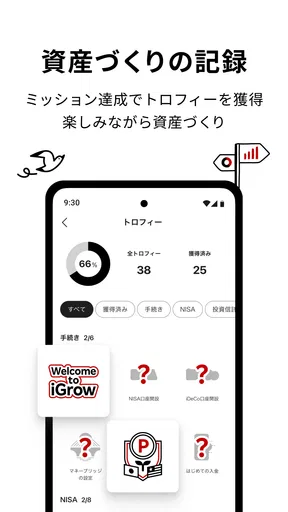 iGrow - 楽天証券の資産づくりアプリ