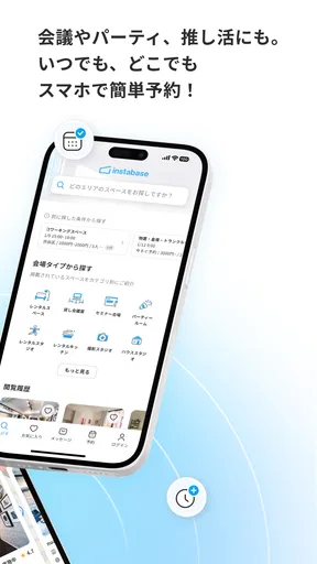 instabase（インスタベース）