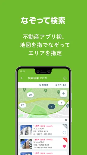 SUUMO 賃貸・売買物件検索アプリ