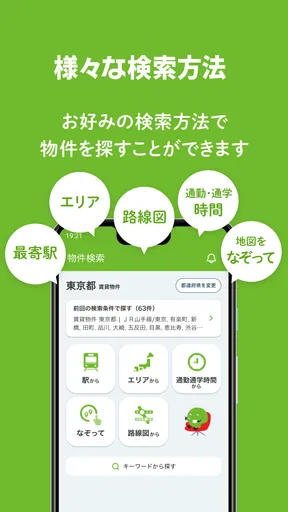 SUUMO 賃貸・売買物件検索アプリ