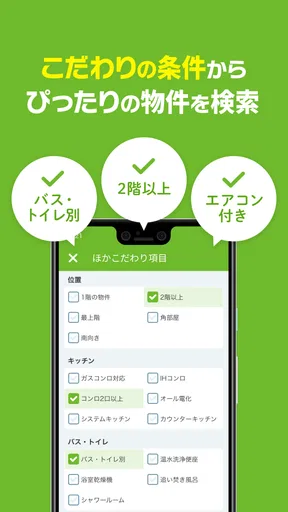 SUUMO 賃貸・売買物件検索アプリ