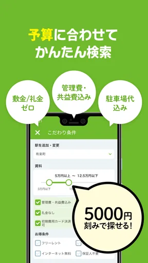 SUUMO 賃貸・売買物件検索アプリ